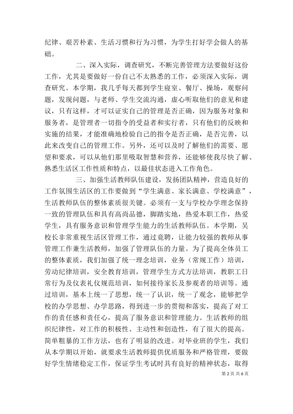 学年述职报告(四)_第2页