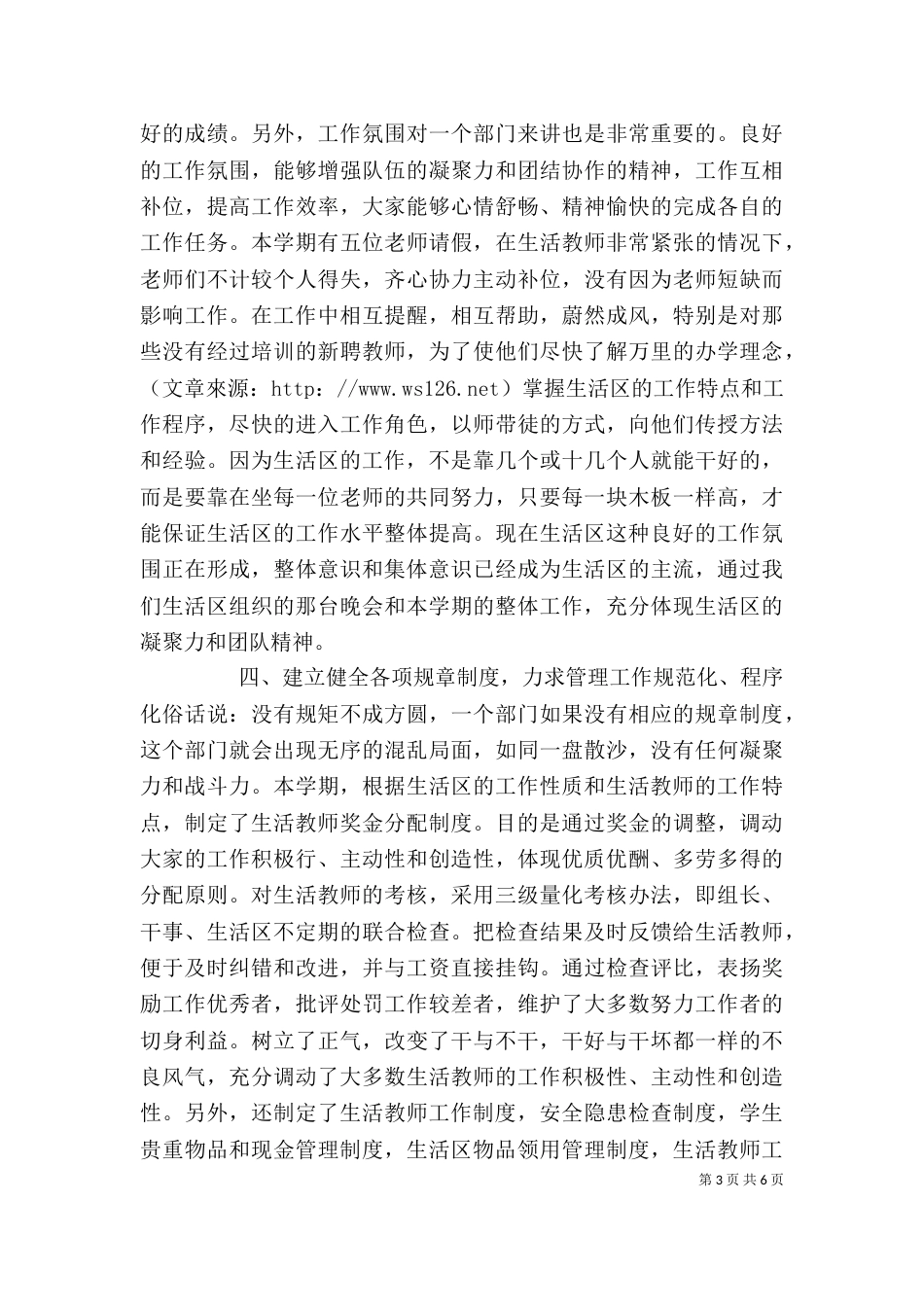 学年述职报告(四)_第3页