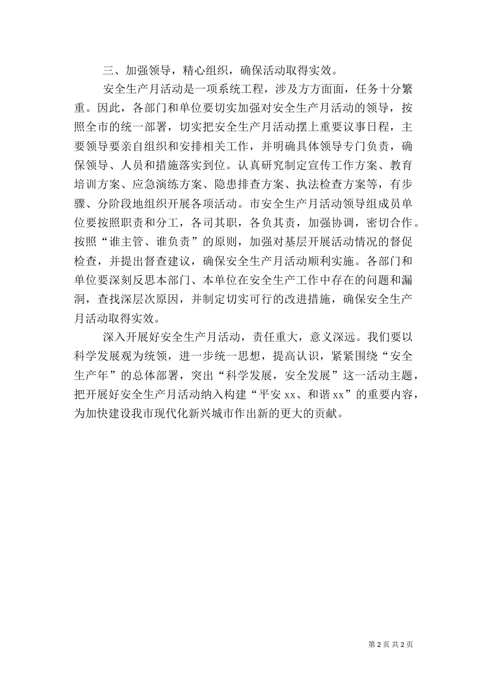 安全生产月动员讲话（三）_第2页