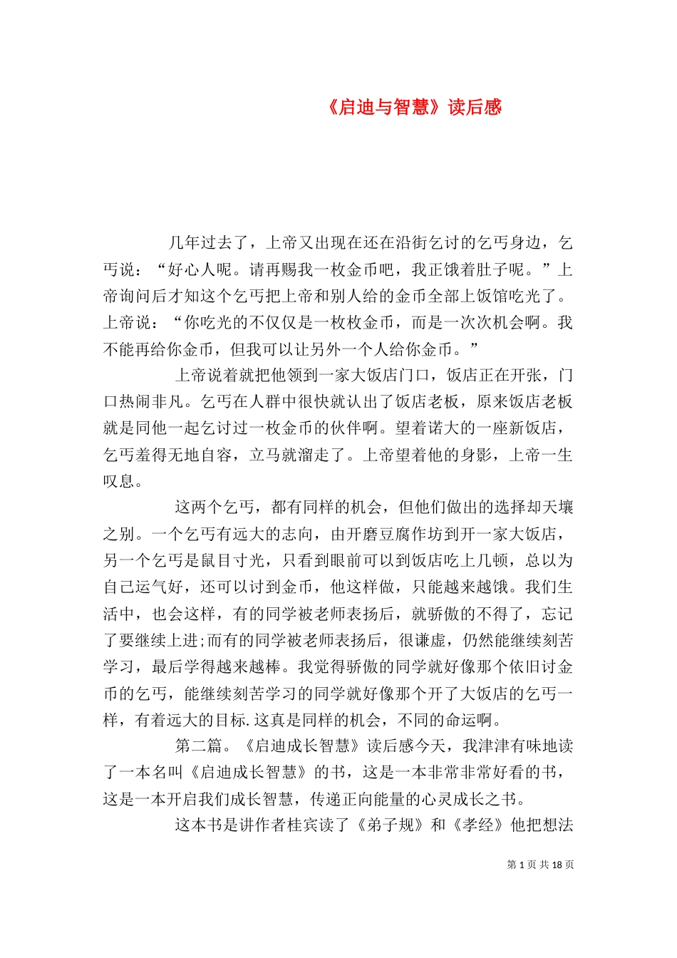 《启迪与智慧》读后感_第1页