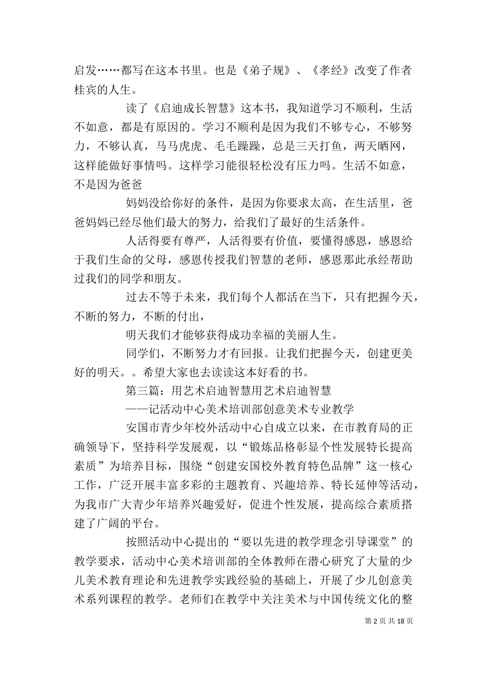 《启迪与智慧》读后感_第2页