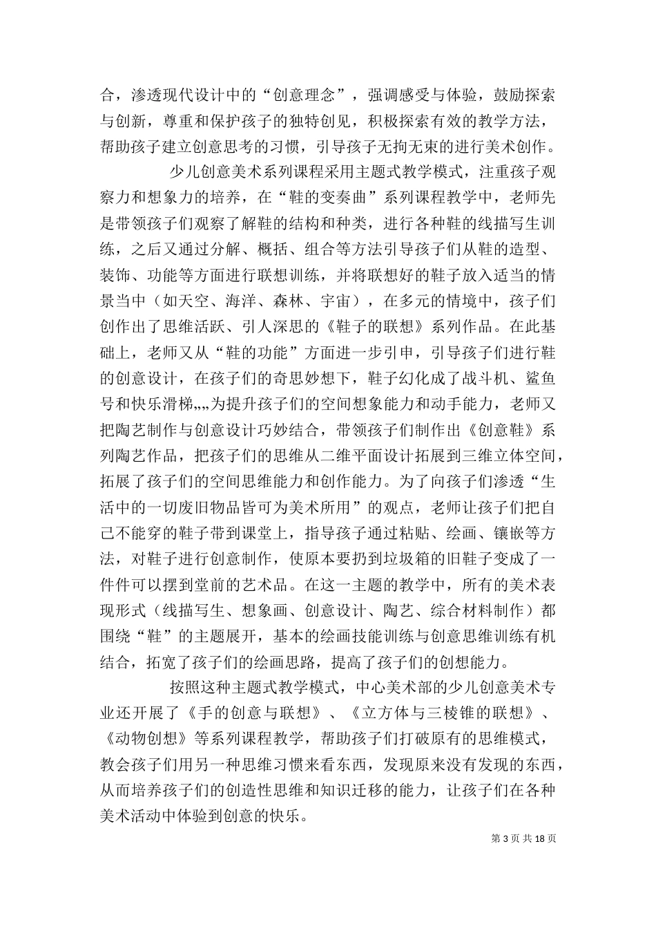 《启迪与智慧》读后感_第3页