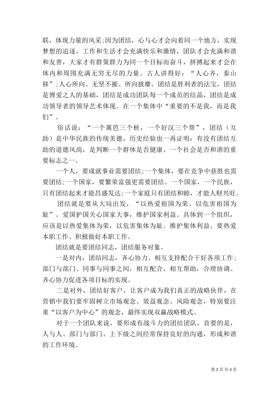 团结演讲稿之民族团结（三）_第2页