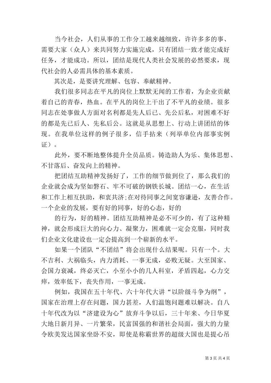 团结演讲稿之民族团结（三）_第3页