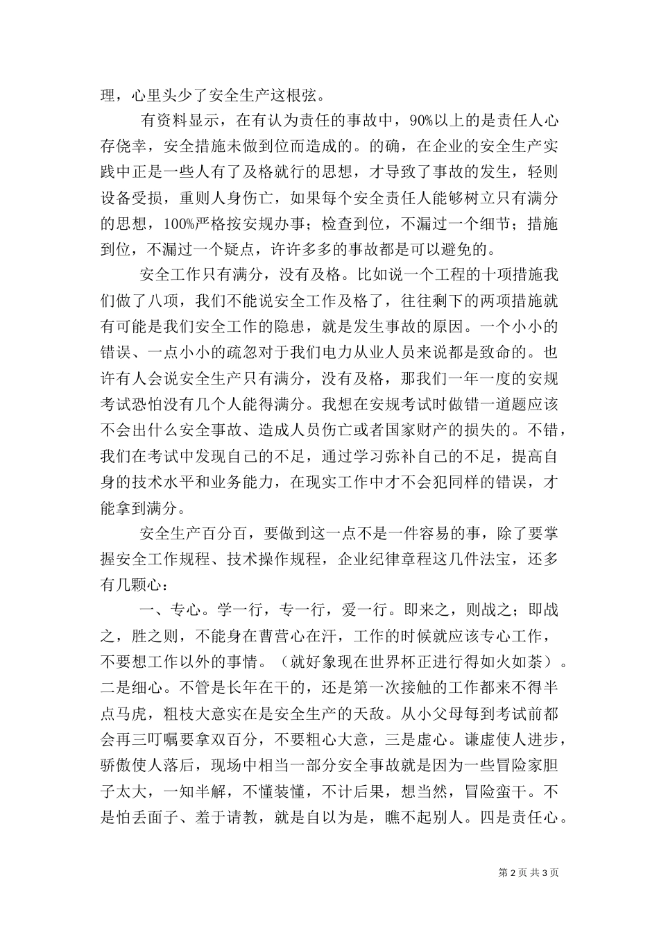 安全生产演讲稿优秀范文（一）_第2页