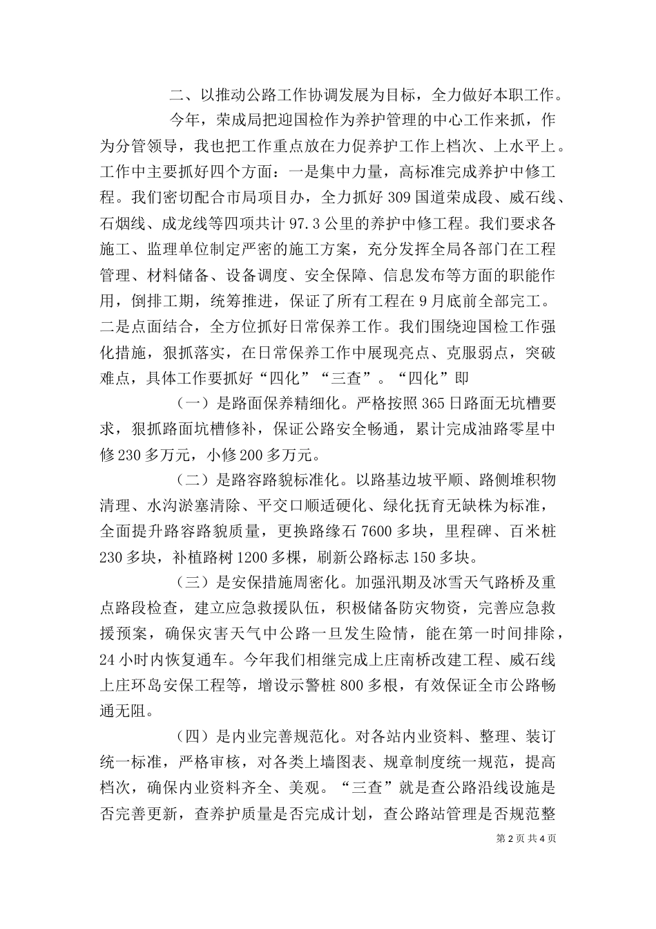 公路系统述职述廉报告（一）_第2页