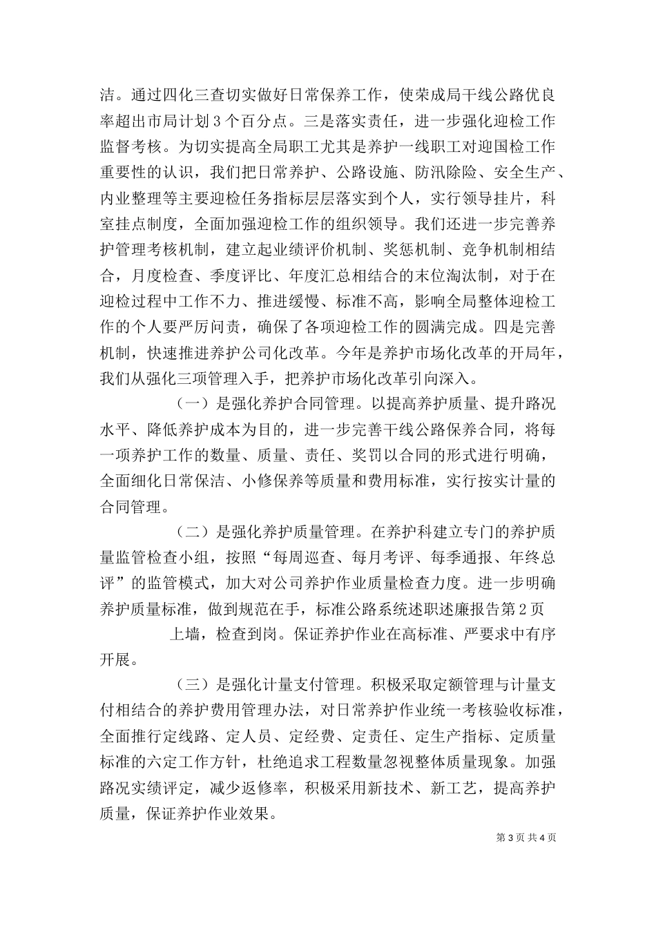 公路系统述职述廉报告（一）_第3页