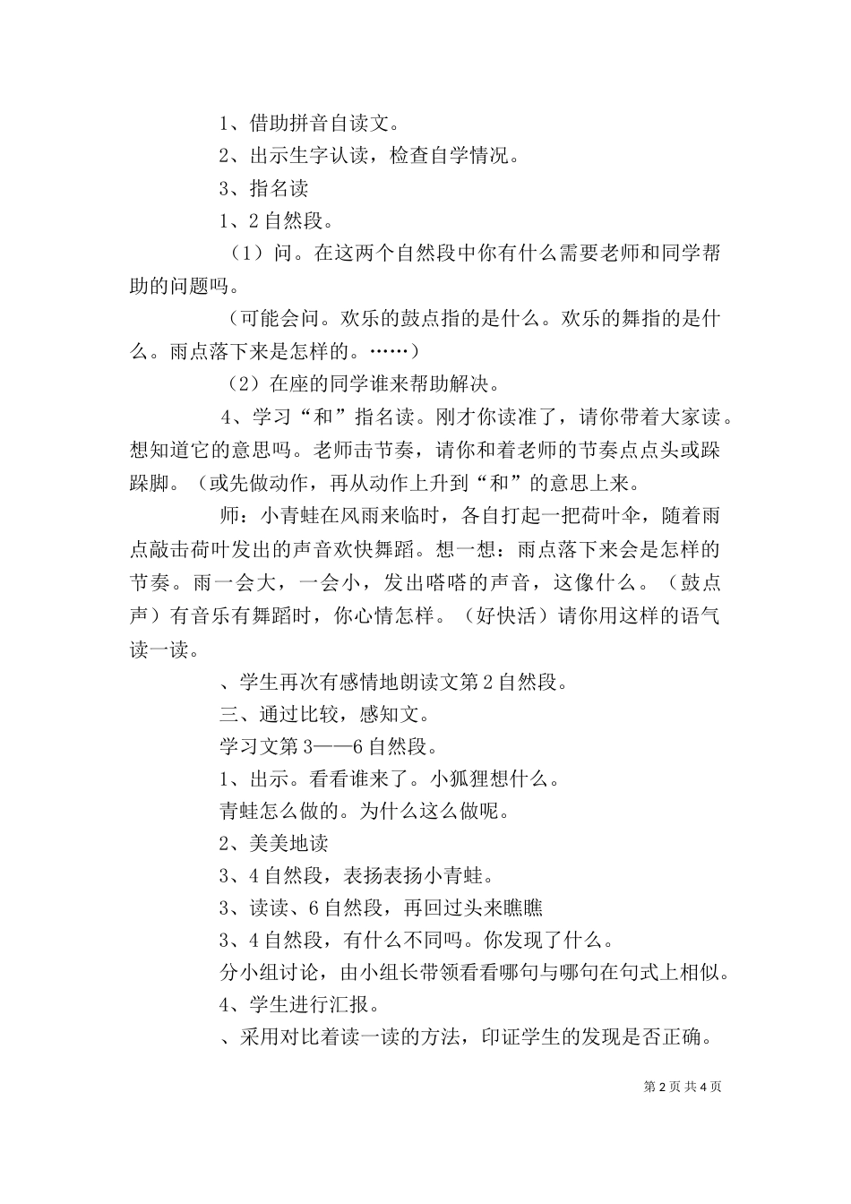 《荷叶伞铺子》读后感_第2页