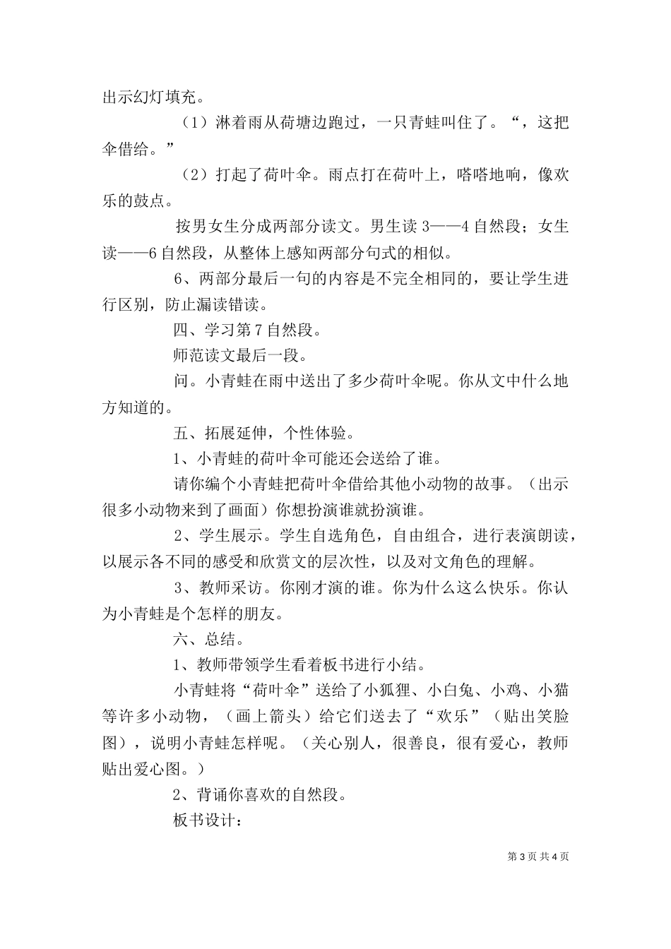 《荷叶伞铺子》读后感_第3页