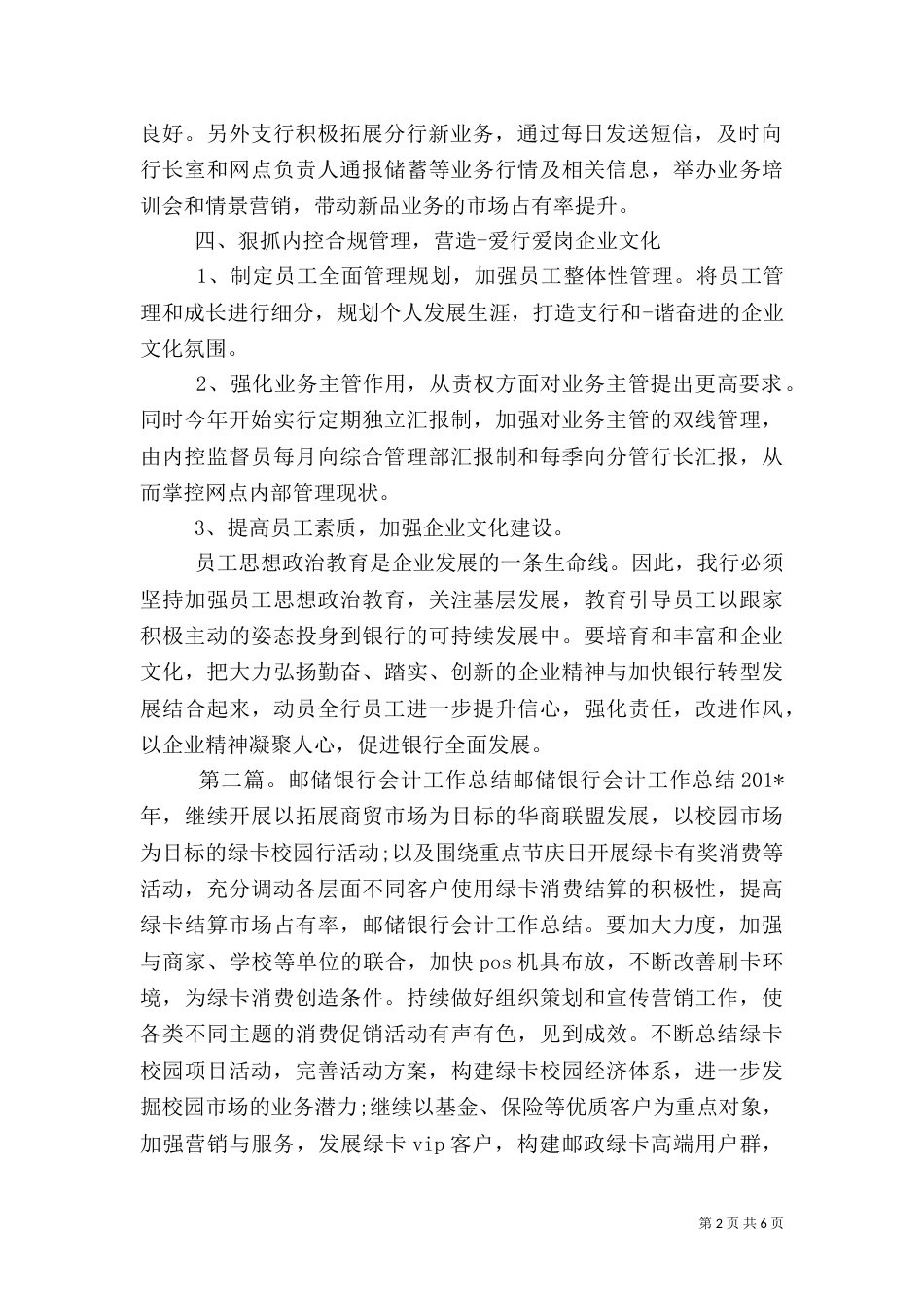 邮储银行工作总结（六）_第2页