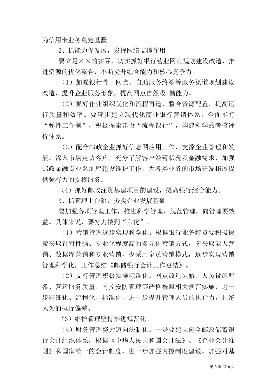 邮储银行工作总结（六）_第3页