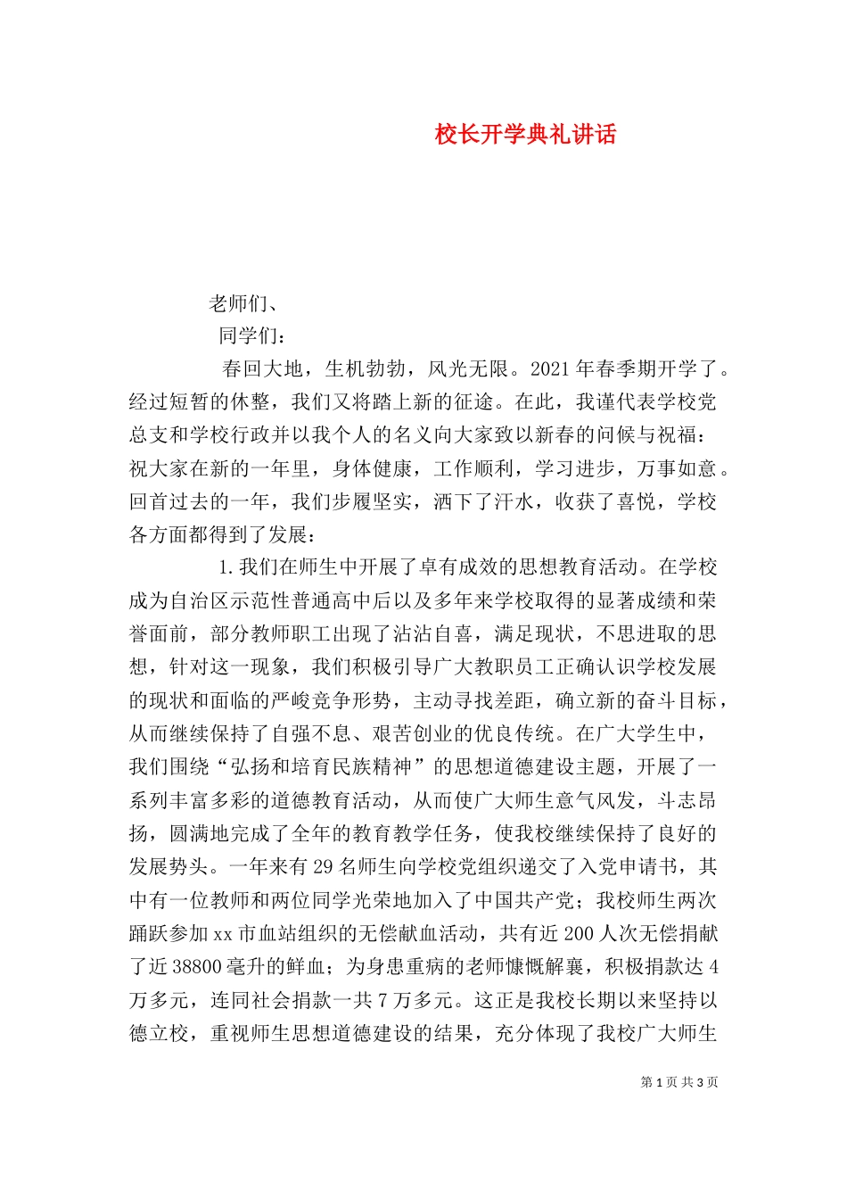 校长开学典礼讲话（二）_第1页