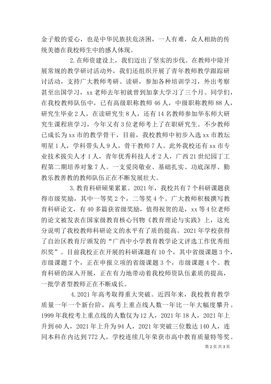 校长开学典礼讲话（二）_第2页