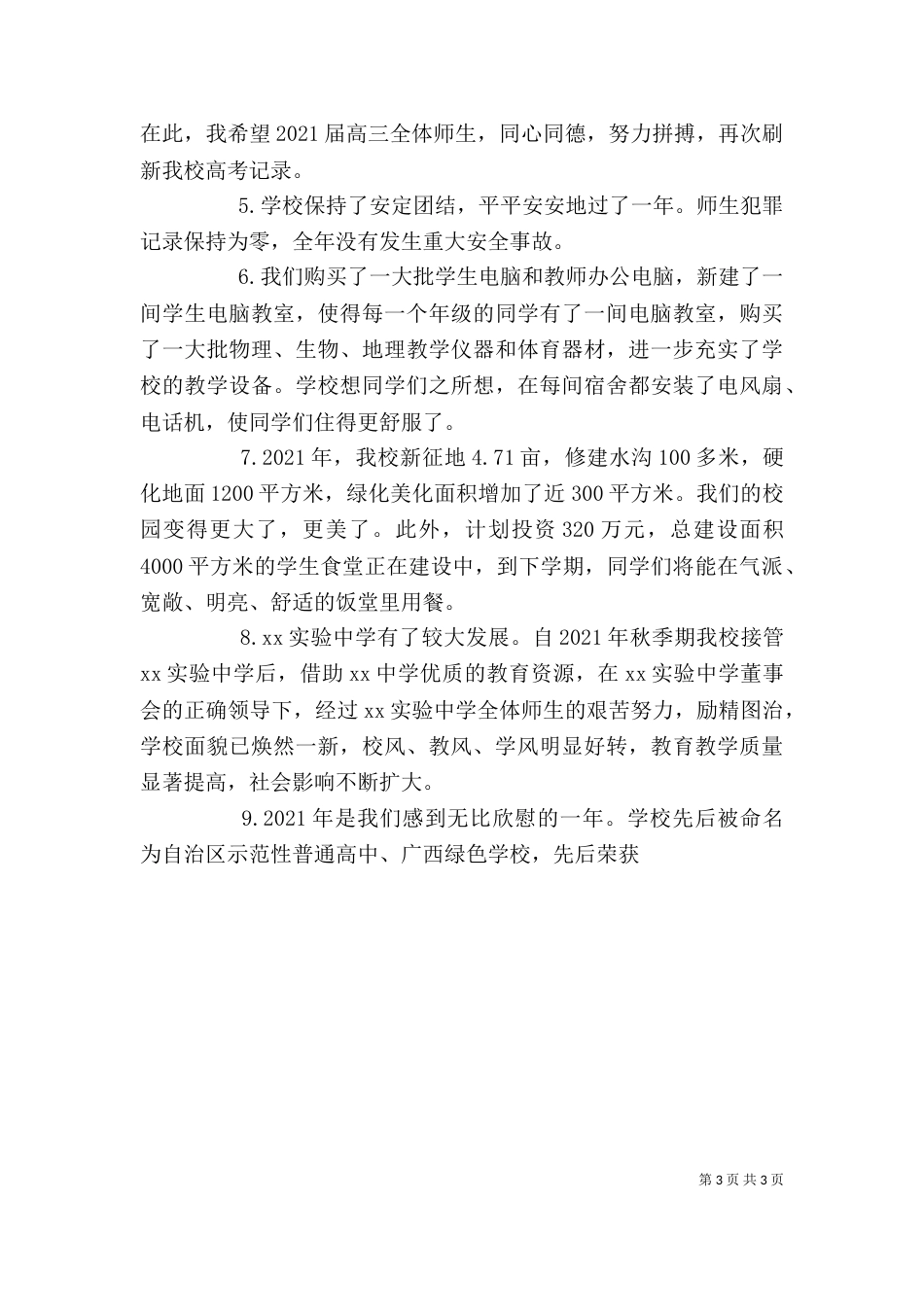 校长开学典礼讲话（二）_第3页
