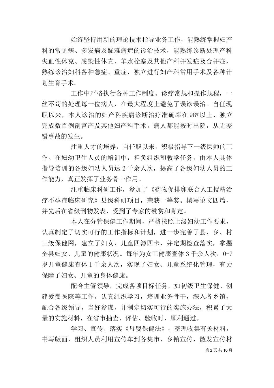 妇产科医生个人工作述职报告范本多篇_第2页