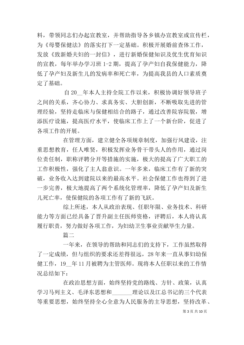 妇产科医生个人工作述职报告范本多篇_第3页