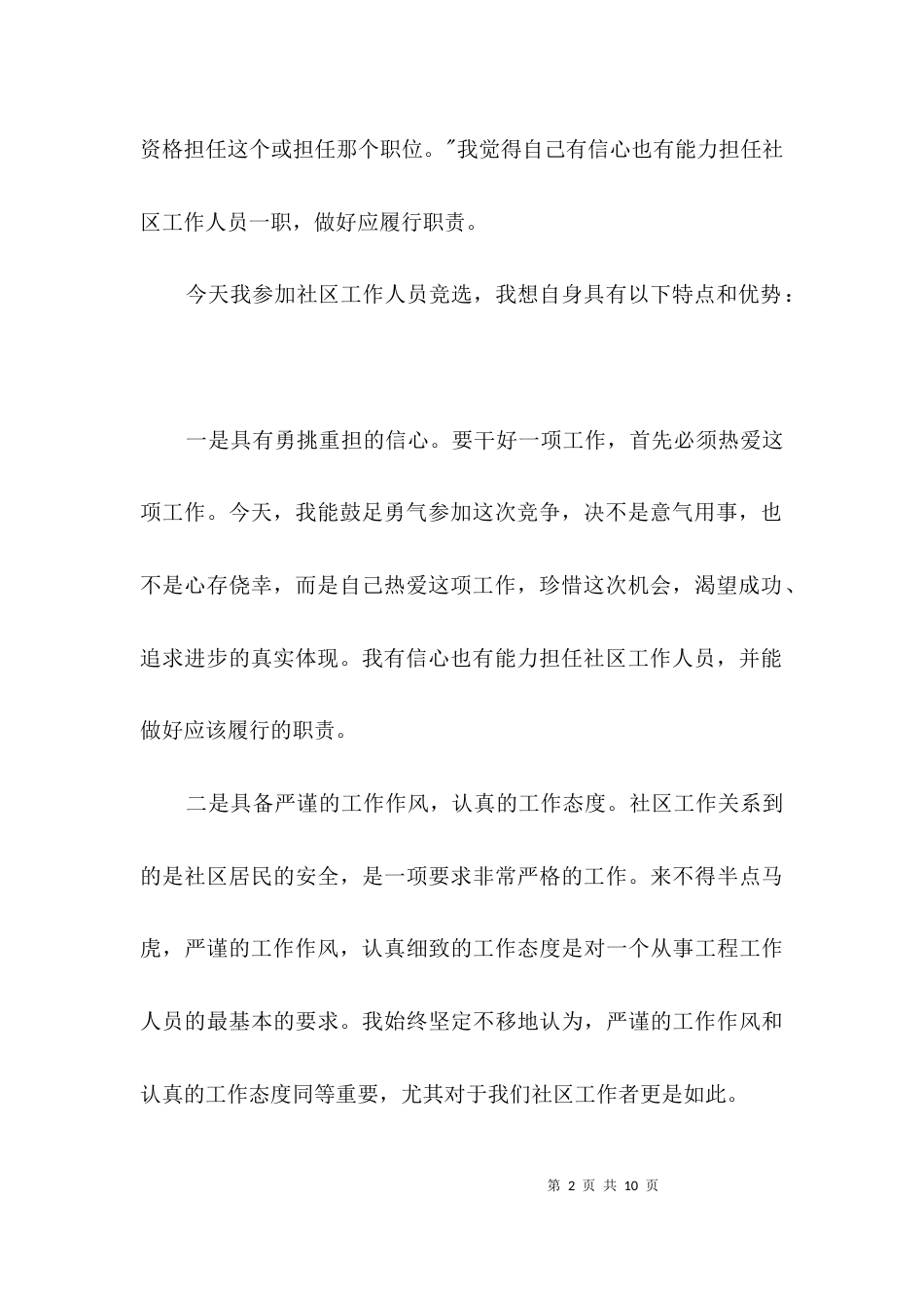 社区工作人员竞聘演讲稿3篇_第2页