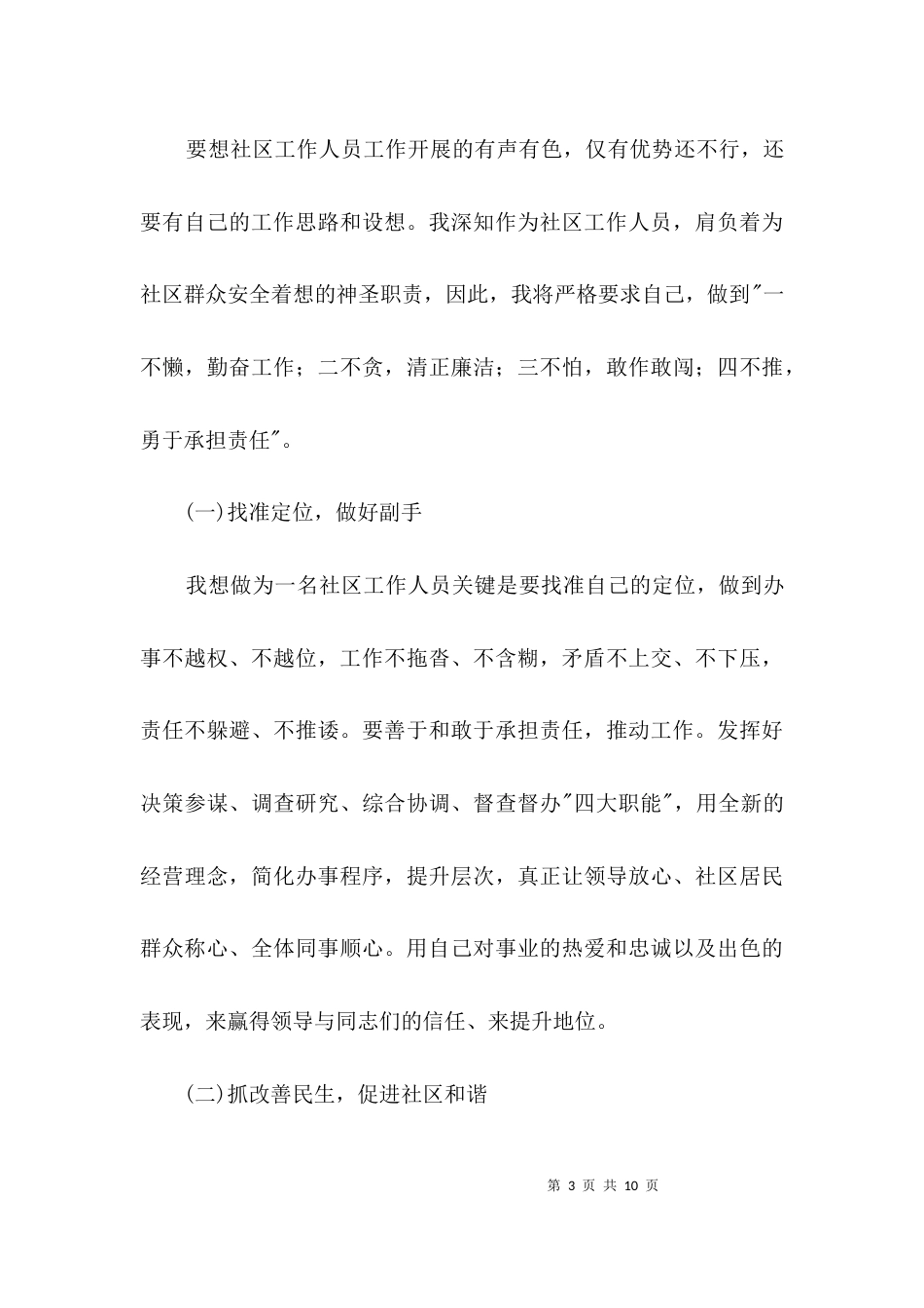 社区工作人员竞聘演讲稿3篇_第3页