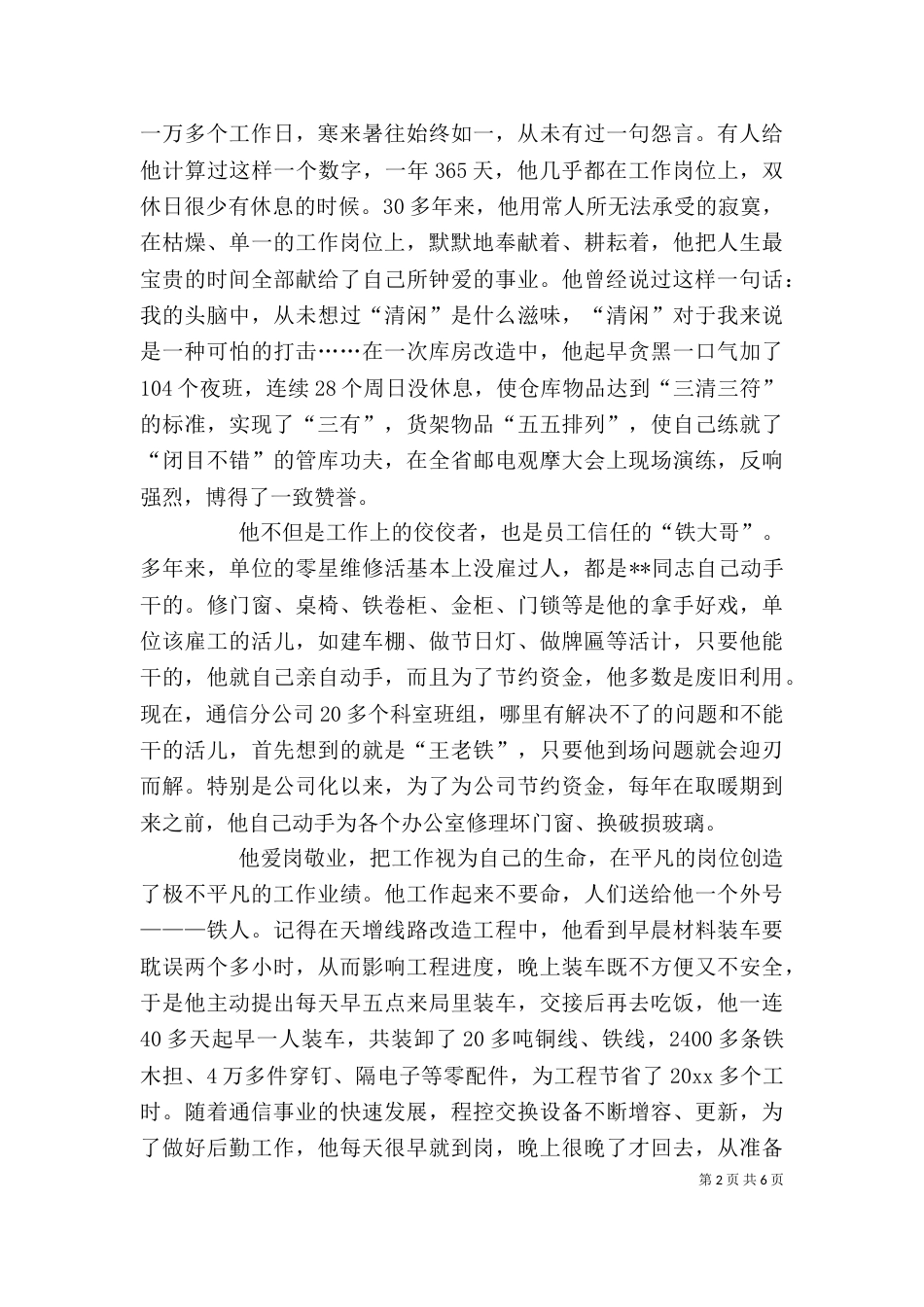 电信系统个人先进事迹材料（四）_第2页