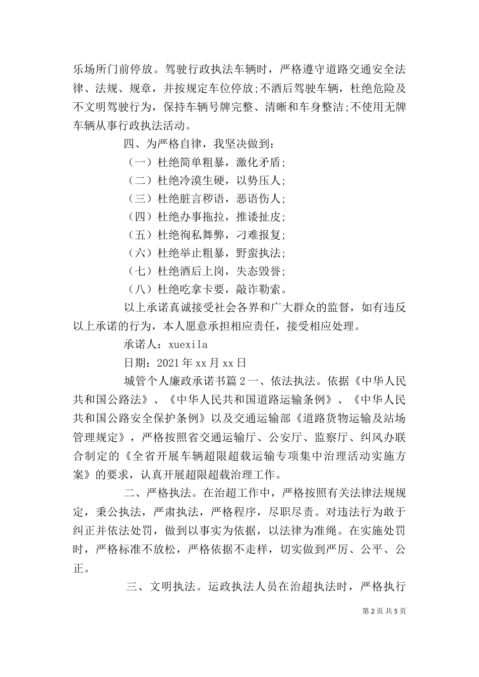 城管个人廉政承诺书_第2页