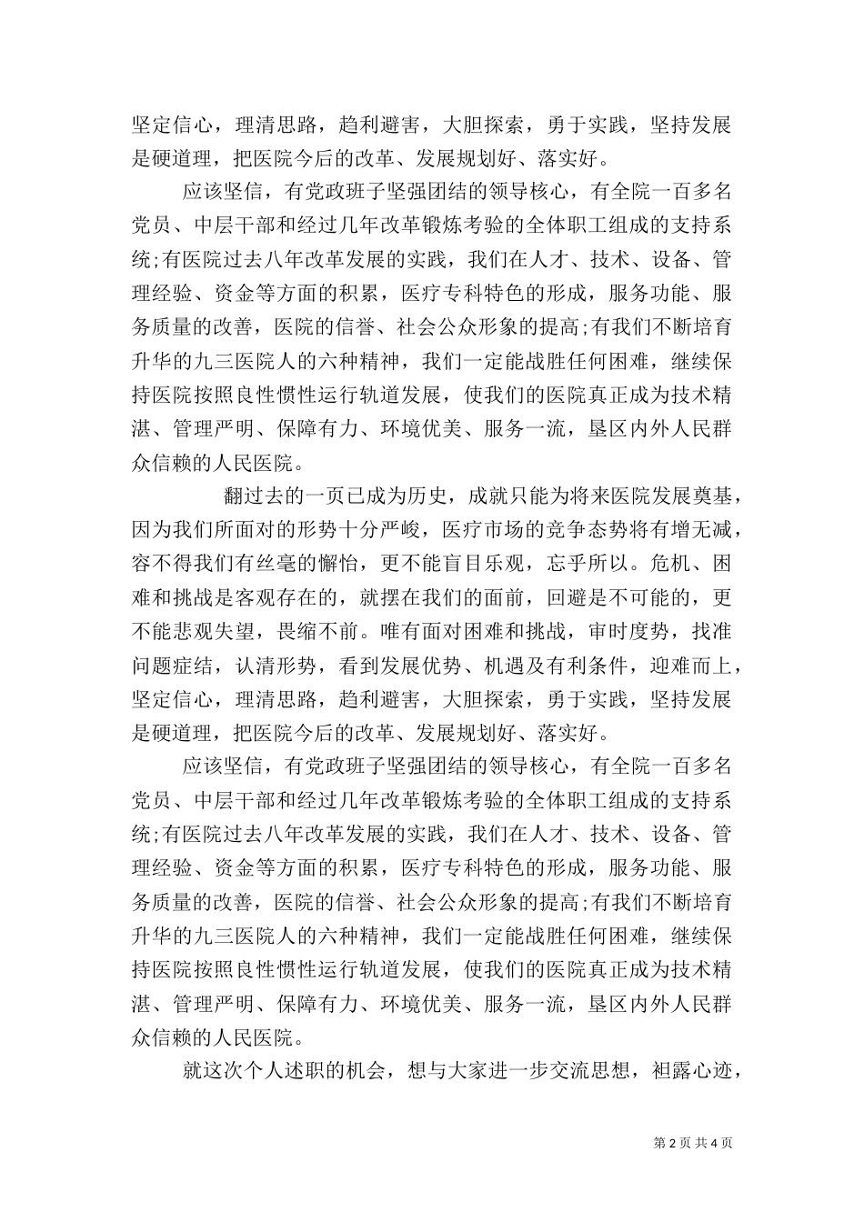 医院个人年度述职总结汇报_第2页