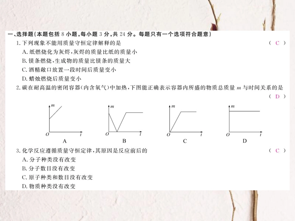 （贵州专）九年级化学上册 第五单元 化学方程式复习课件 （新）新人教版_第2页