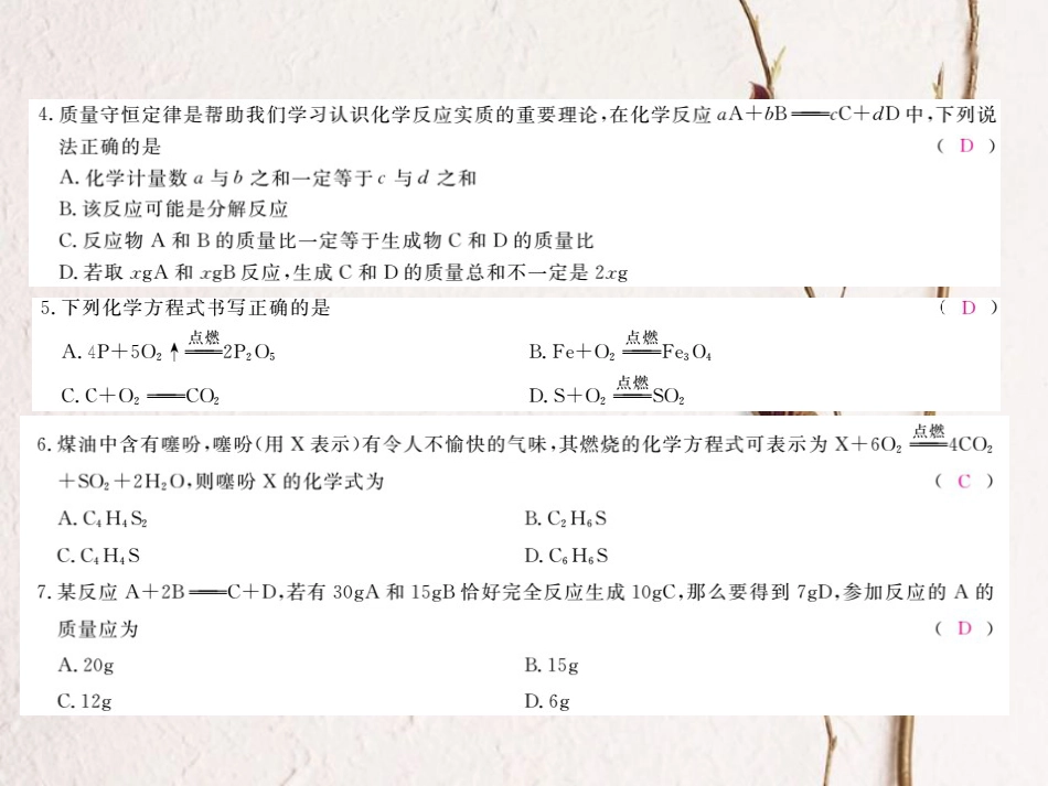 （贵州专）九年级化学上册 第五单元 化学方程式复习课件 （新）新人教版_第3页