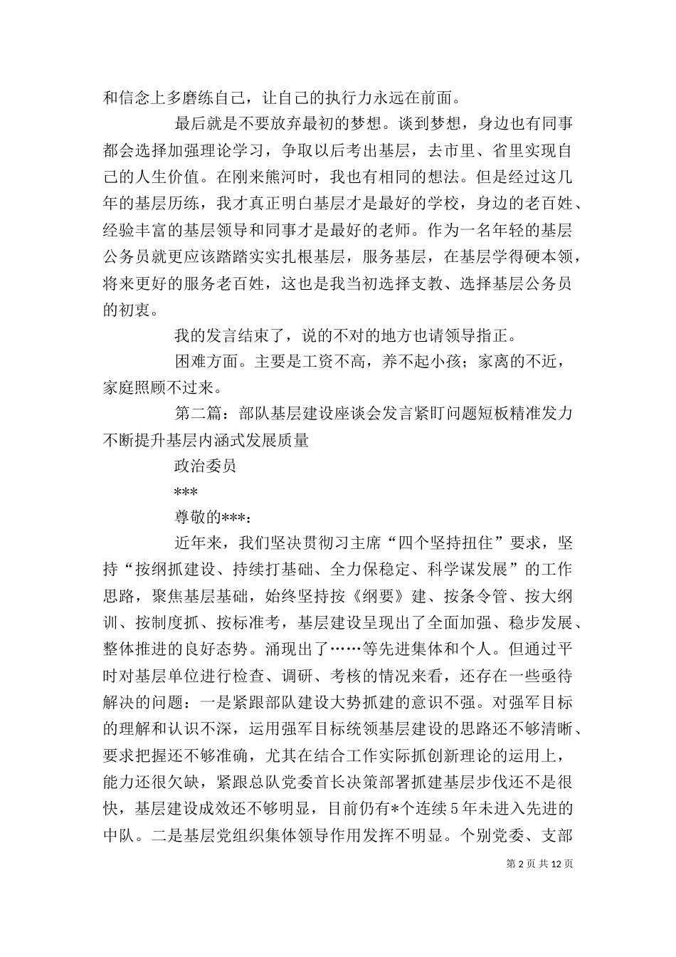 基层公务员座谈会发言_第2页