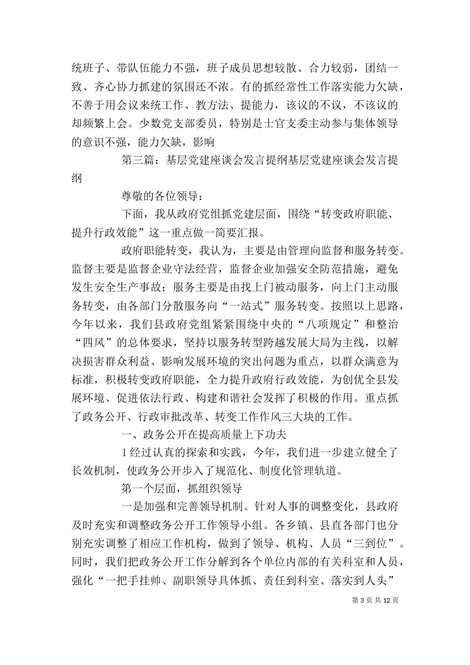 基层公务员座谈会发言_第3页