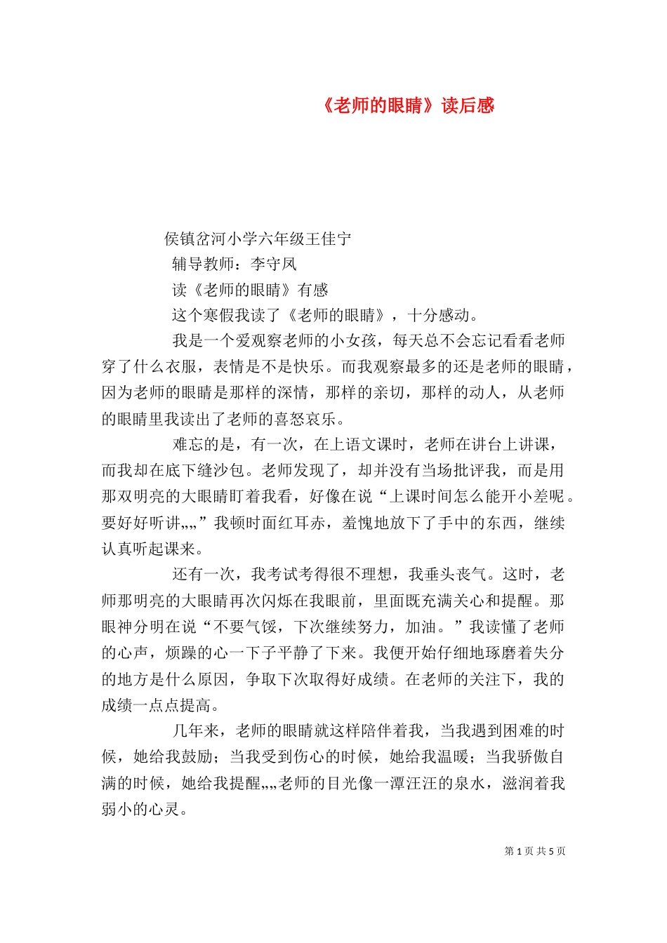 《老师的眼睛》读后感_第1页