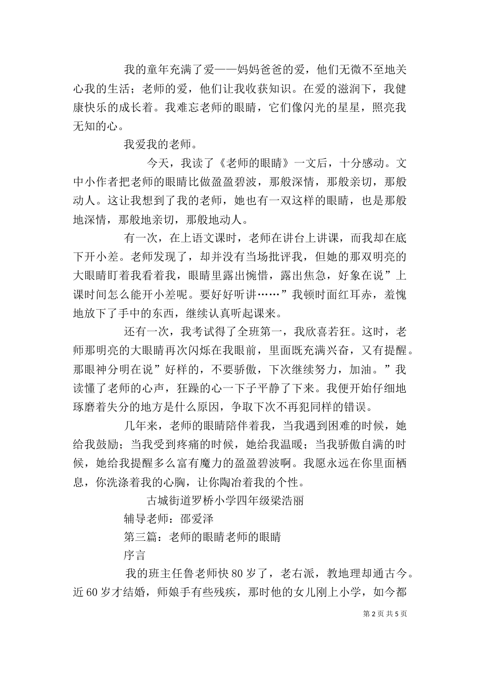 《老师的眼睛》读后感_第2页