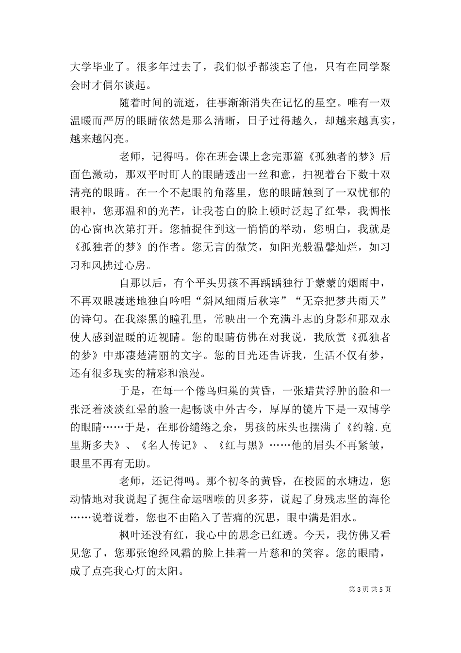 《老师的眼睛》读后感_第3页