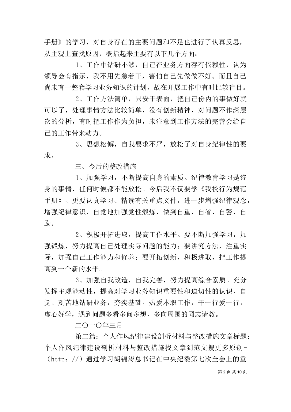 纪律作风教育个人剖析与整改措施_第2页