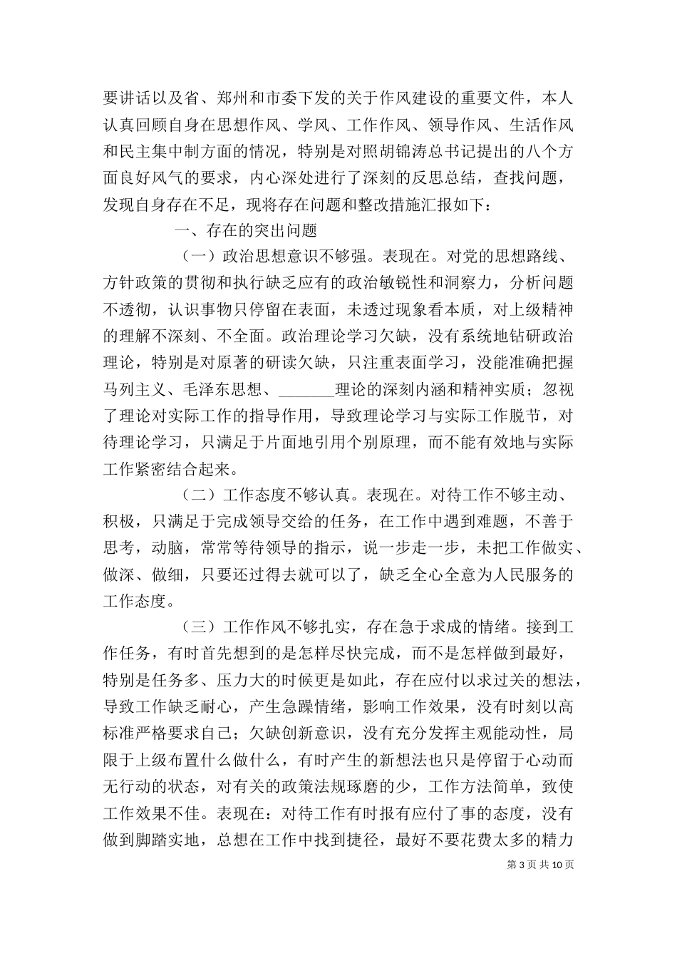 纪律作风教育个人剖析与整改措施_第3页