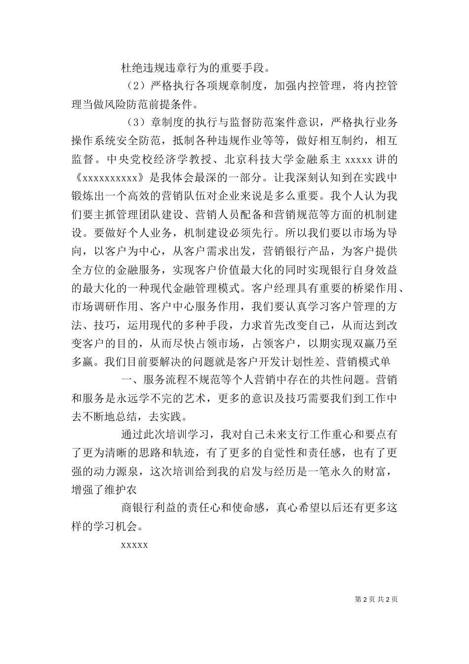 副行长培训心得（二）_第2页