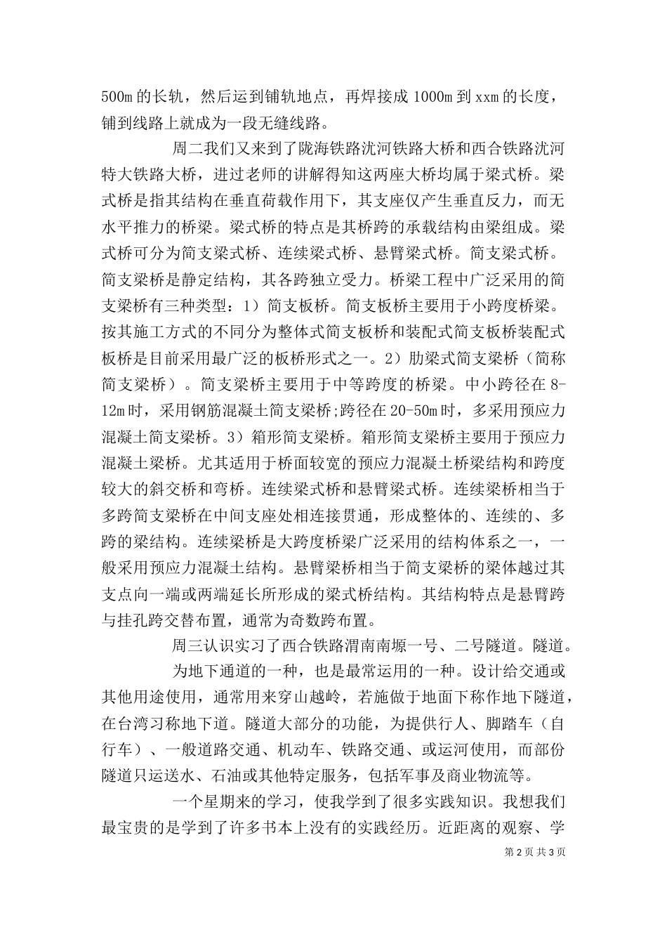 铁路工程工作自我鉴定（一）_第2页