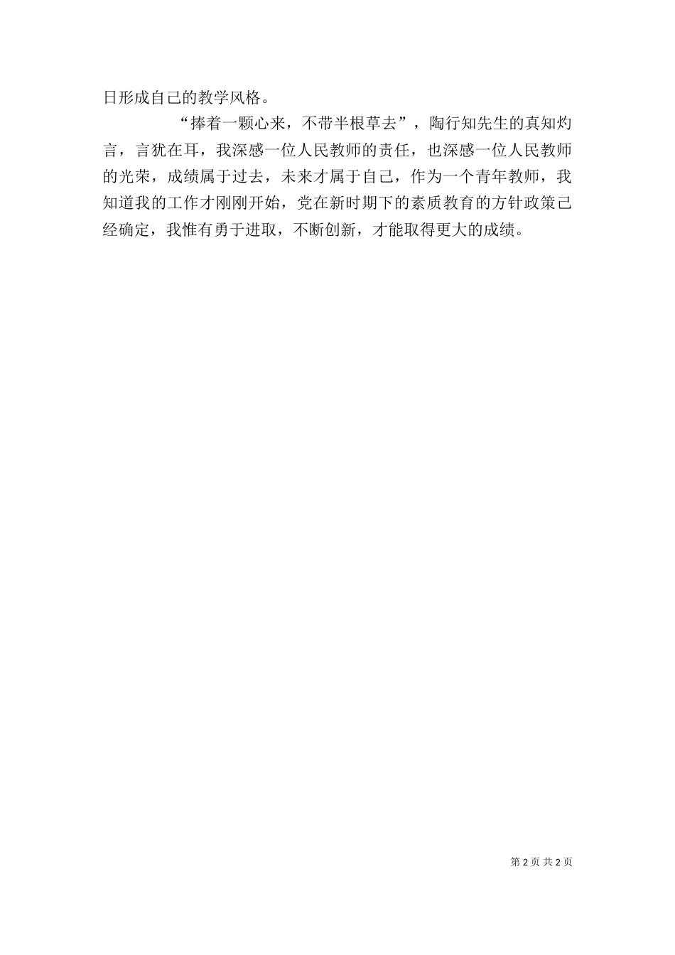 述职报告范文（一）_第2页