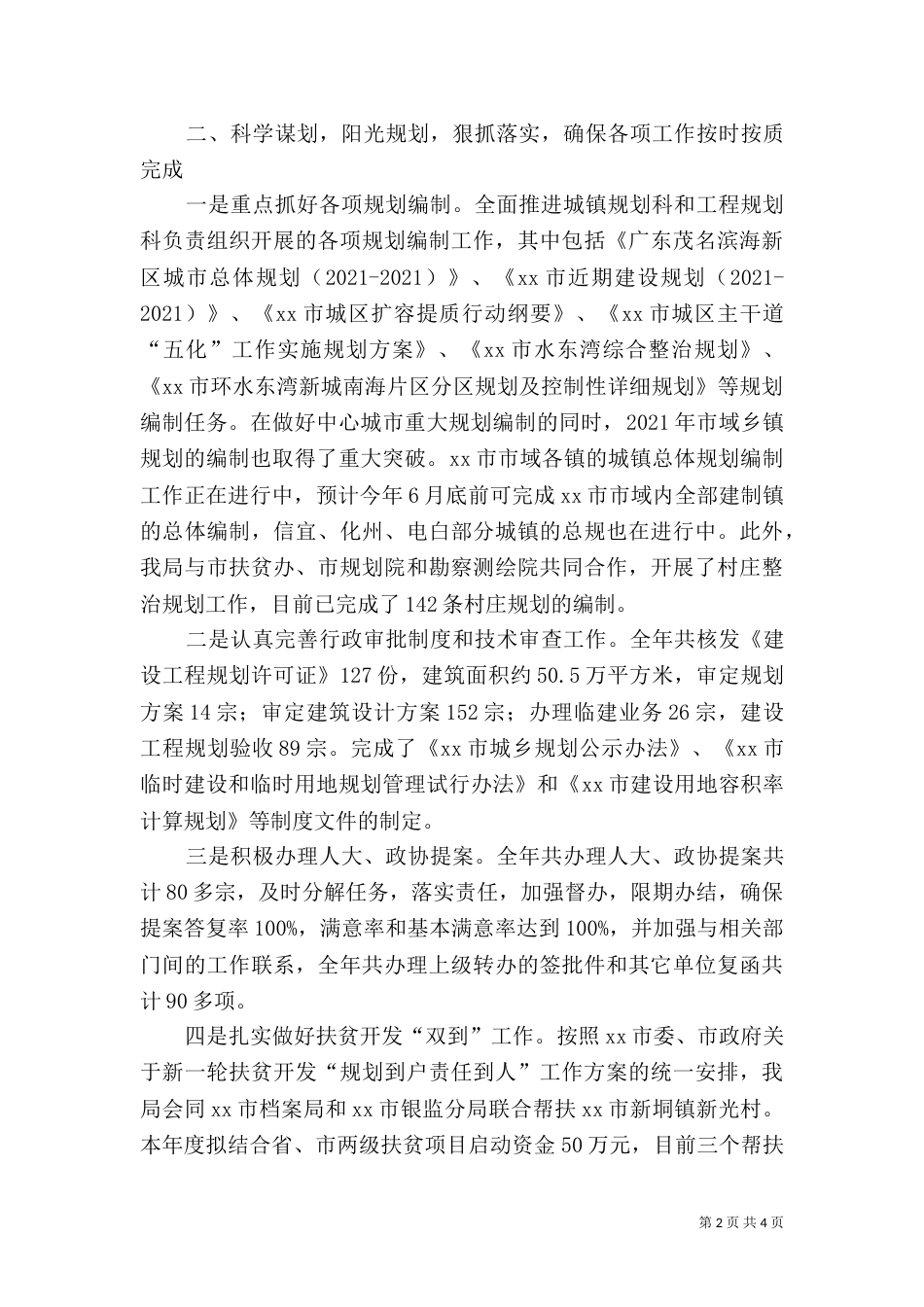 城乡规划局副局长年度述职报告（一）_第2页