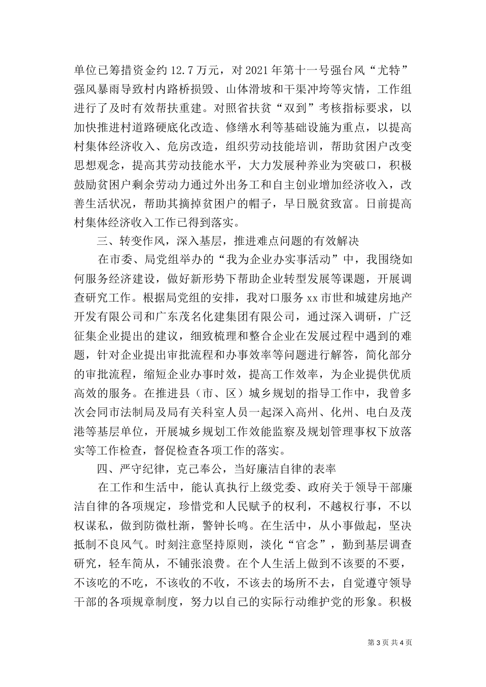 城乡规划局副局长年度述职报告（一）_第3页