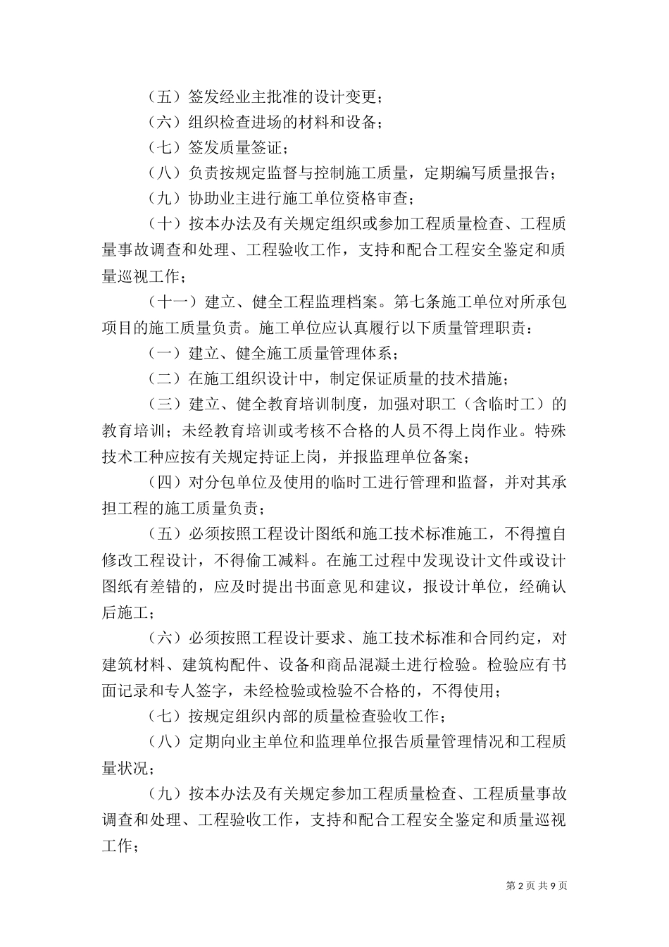 工程质量管理办法（二）4_第2页