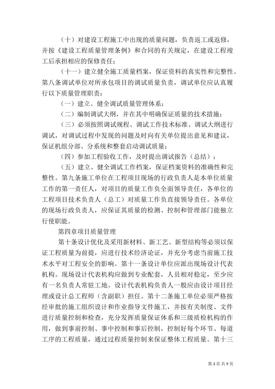 工程质量管理办法（二）4_第3页