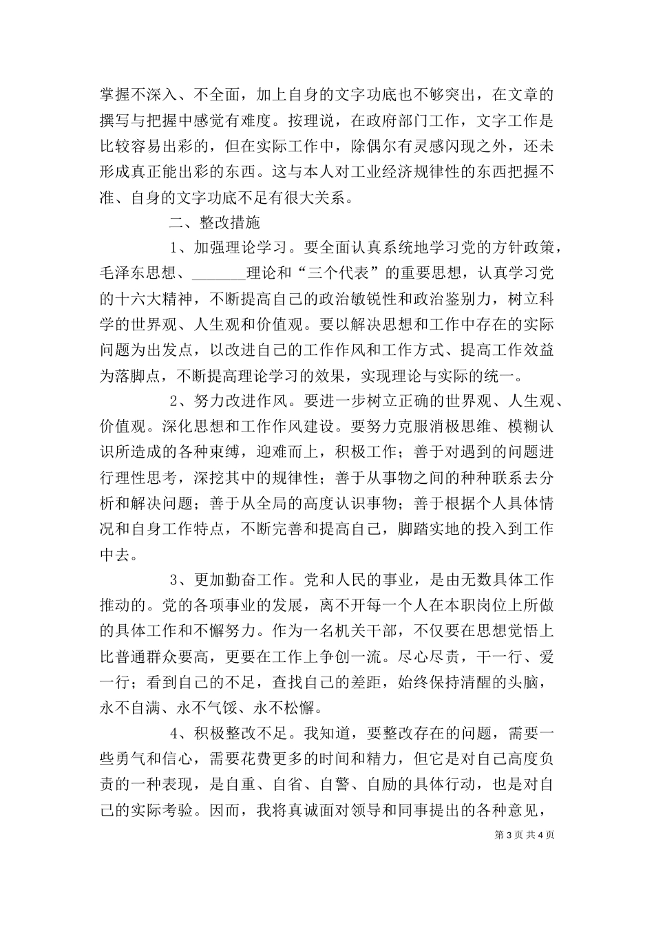 作风建设年个人自我剖析材料(经贸系统)-查摆问题自我剖析材料（一）_第3页