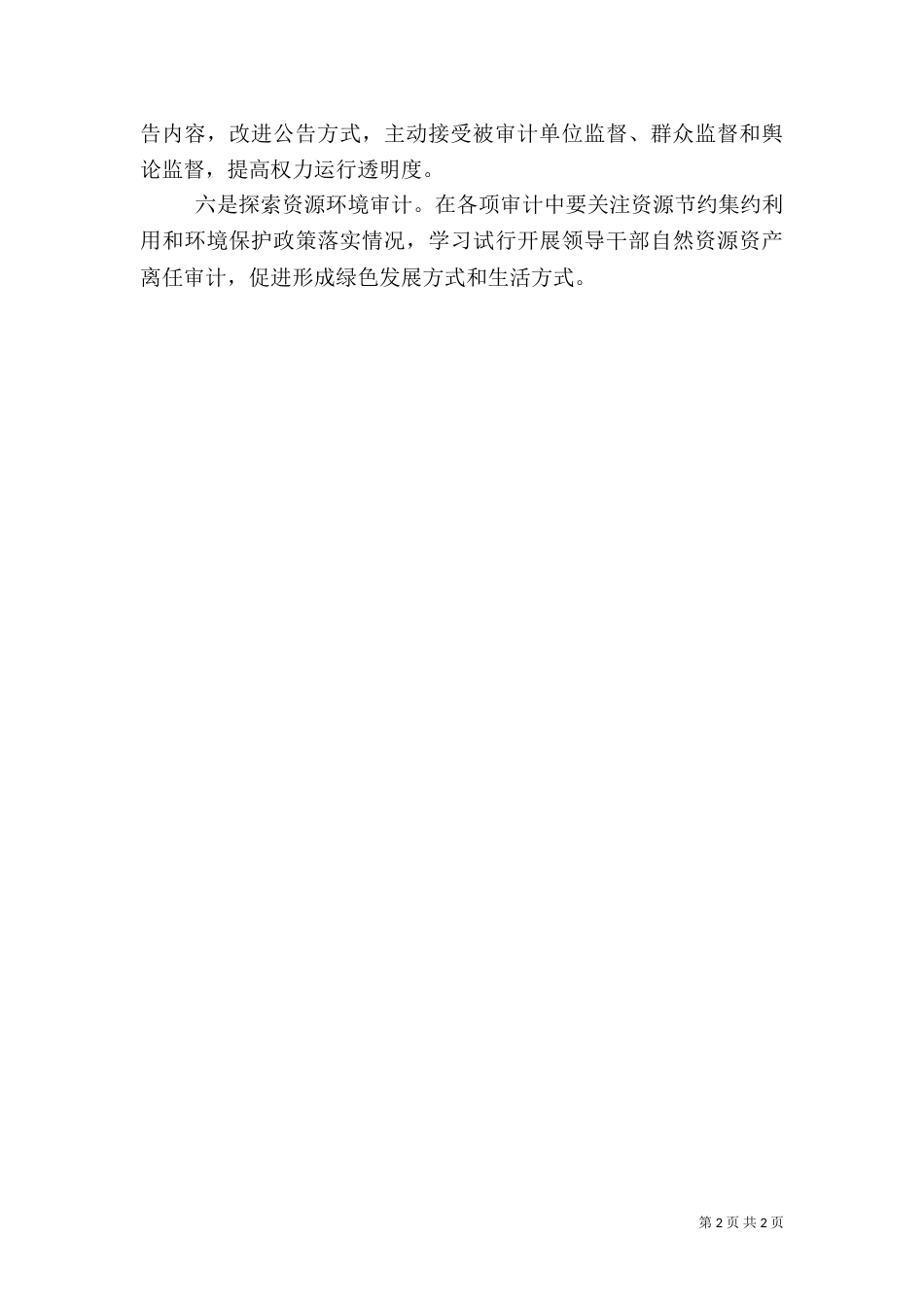 审计局下半年工作要点_第2页