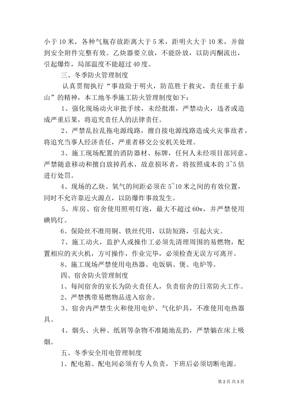 冬季消防安全教育专题（三）_第2页
