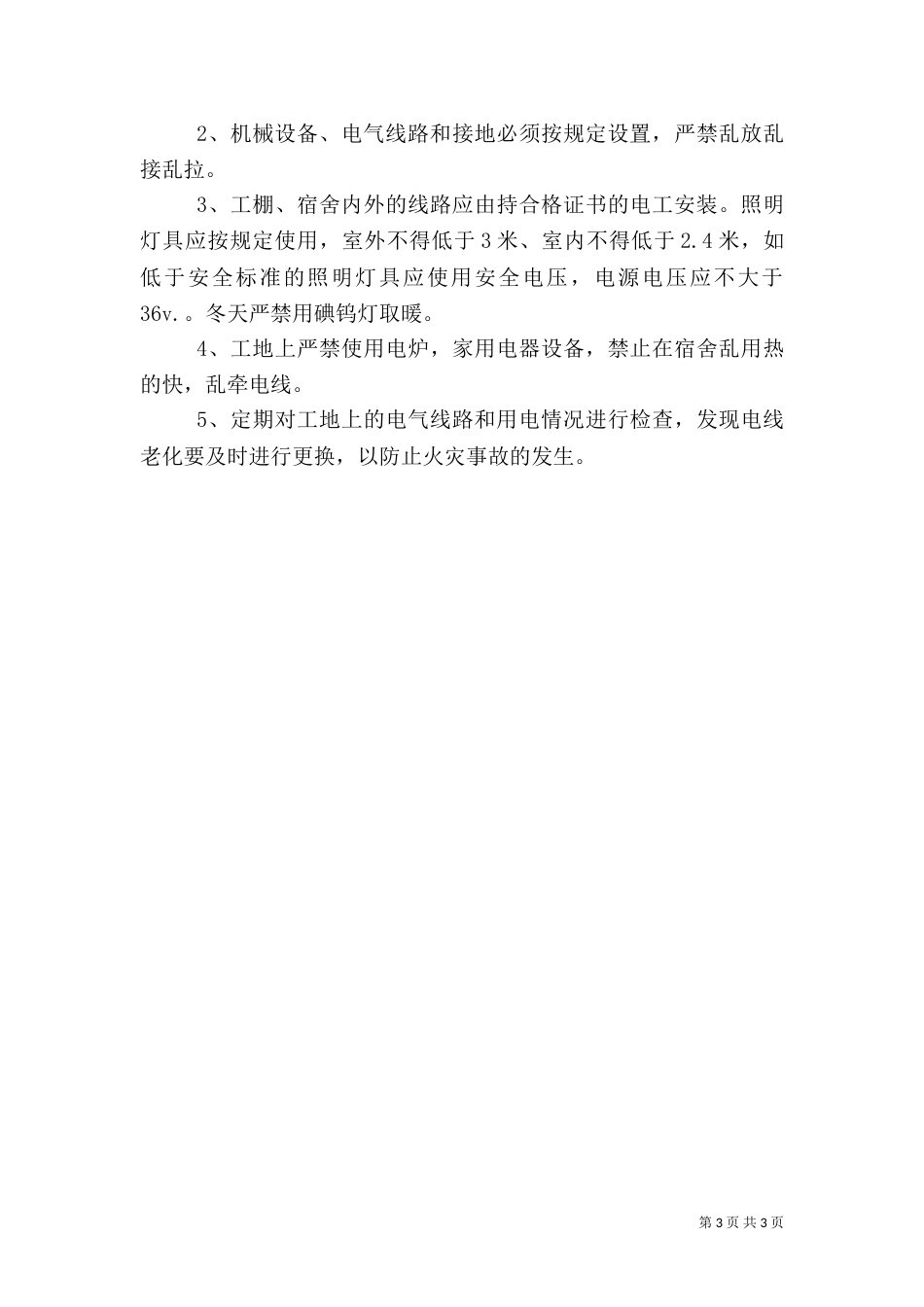 冬季消防安全教育专题（三）_第3页