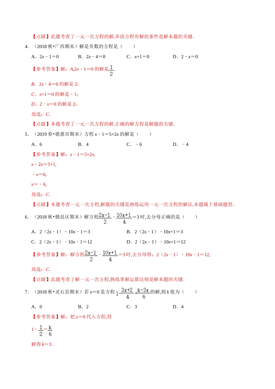 第5章 一元一次方程单元测试(A卷基础篇）（北师版）（解析版）_第2页