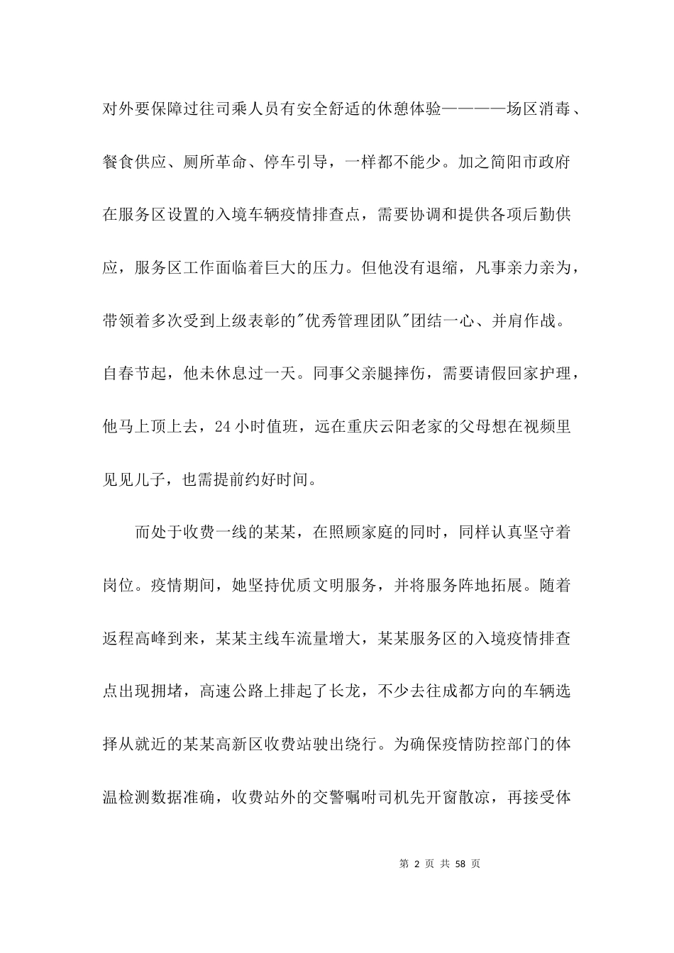 美丽庭院事迹300字【十六篇】_第2页