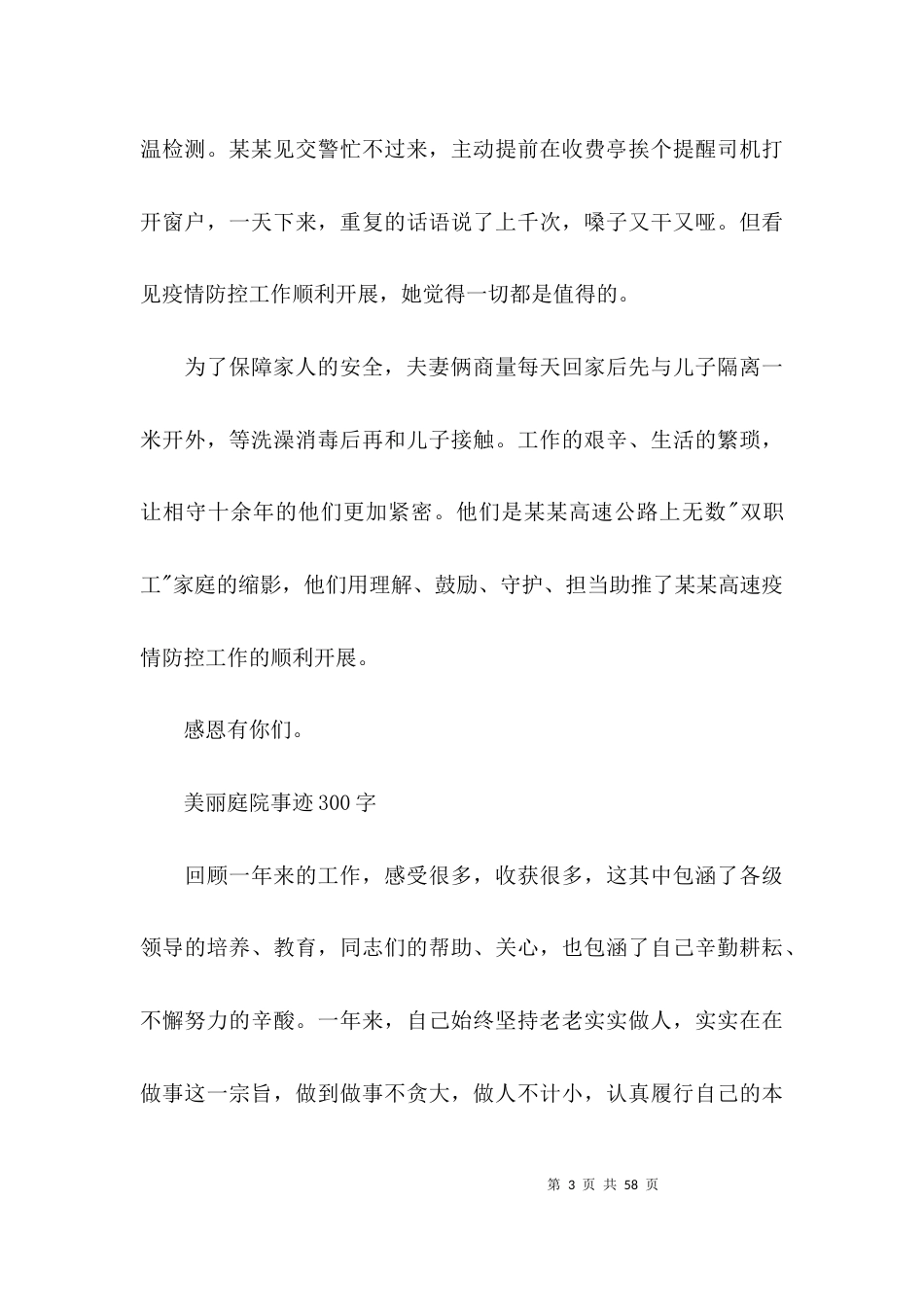 美丽庭院事迹300字【十六篇】_第3页