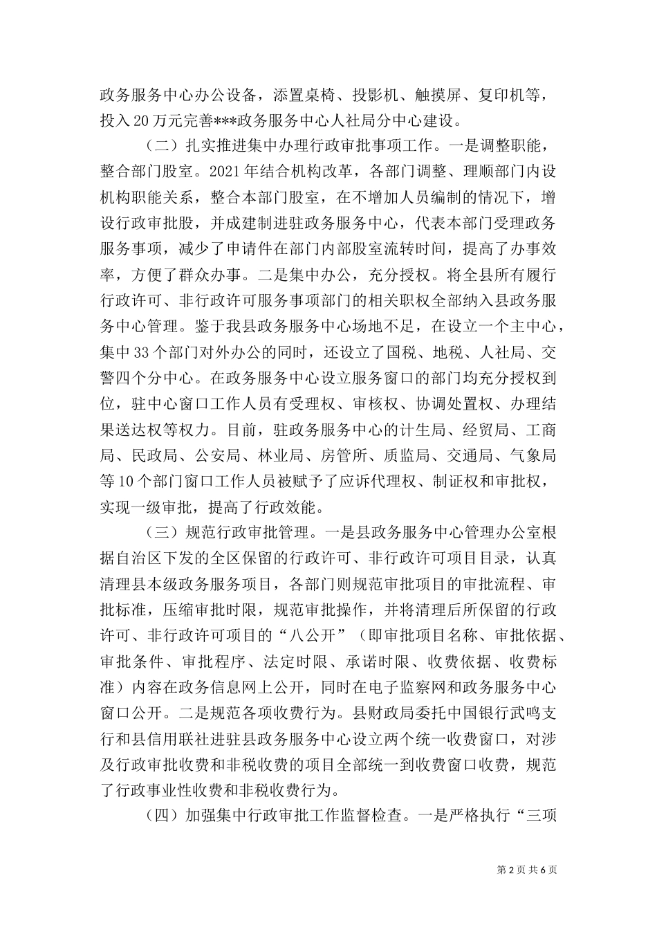 政务公开政务服务工作调研报告（四）_第2页