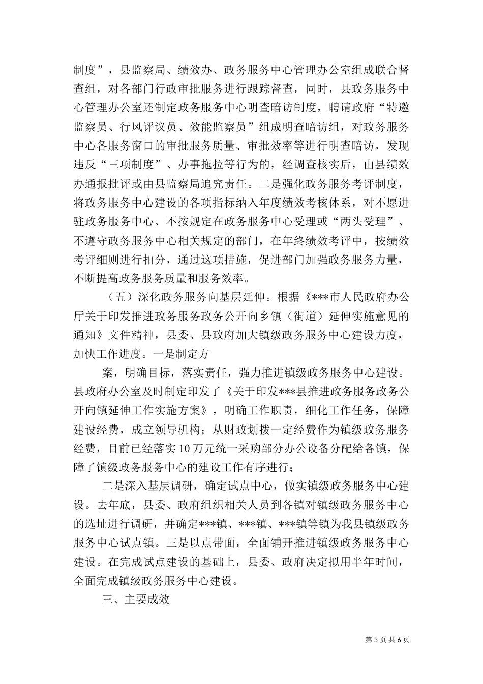 政务公开政务服务工作调研报告（四）_第3页